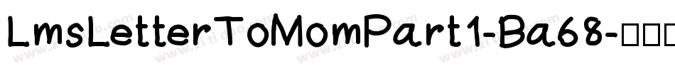 LmsLetterToMomPart1-Ba68字体转换