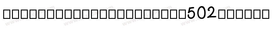 CfFontShadingRegular-502V字体转换