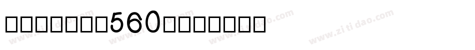 Lauren-560v字体转换