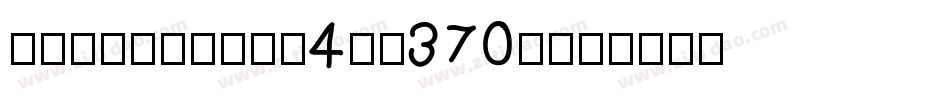 Mudrakshar4-x370V字体转换