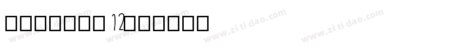 DFPHEIW12字体转换