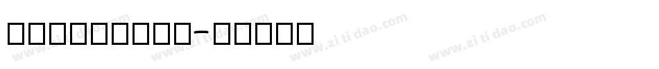 MrVanilla字体转换