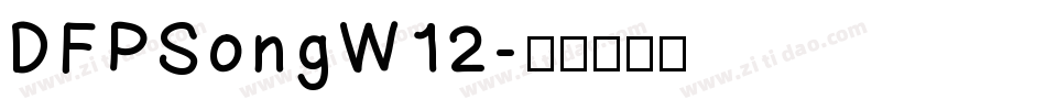 DFPSongW12字体转换