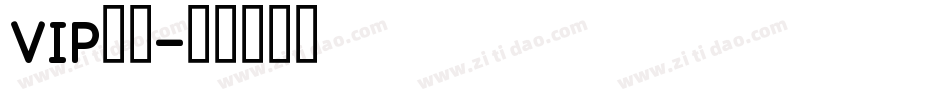 VIP字库字体转换