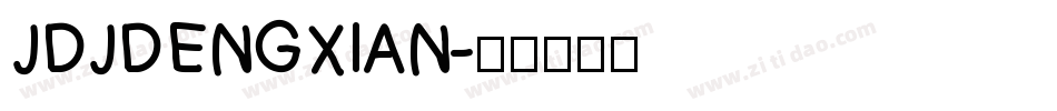 JDJDENGXIAN字体转换