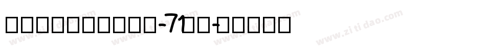MyLeftFont-71vR字体转换