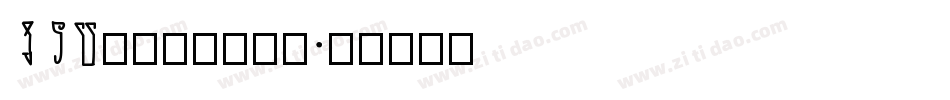 VTBulletin字体转换
