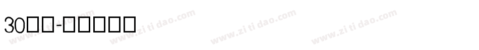 30字体字体转换