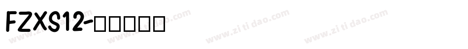 FZXS12字体转换