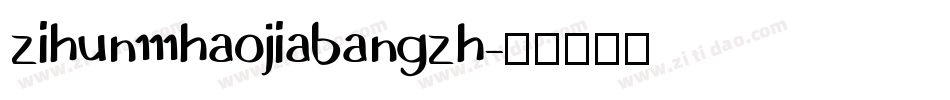 zihun111haojiabangzh字体转换