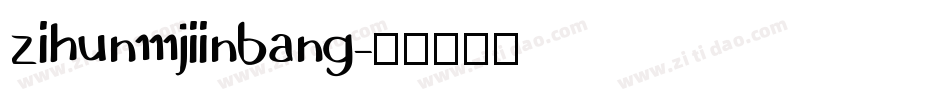 zihun111jiinbang字体转换