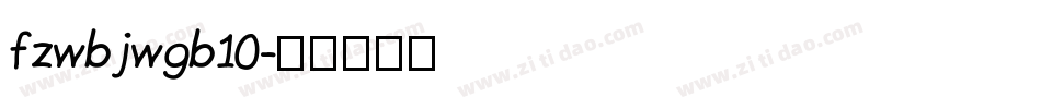 fzwbjwgb10字体转换