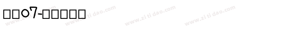 子魂07字体转换
