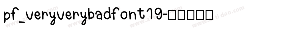 pf_veryverybadfont19字体转换