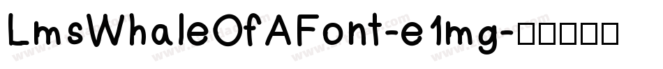 LmsWhaleOfAFont-e1mg字体转换 LmsWhaleOfAFont-e1mg字体转换