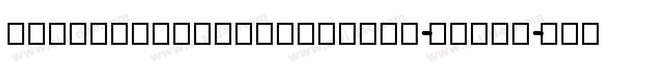 BlackAndBlueTextured-axawo字体转换