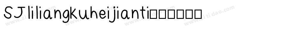 SJliliangkuheijianti字体转换