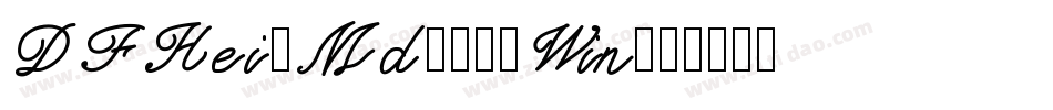 DFHei-Md-80-Win字体转换