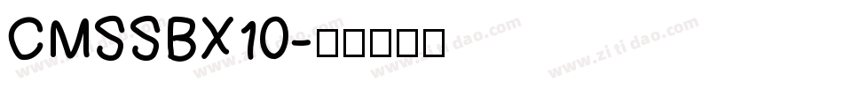 CMSSBX10字体转换