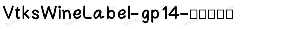 VtksWineLabel-gp14字体转换