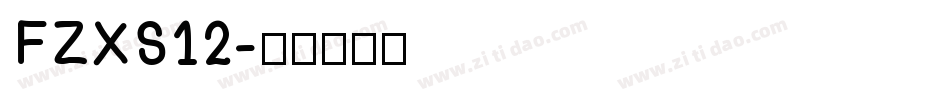 FZXS12字体转换