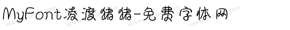 MyFont凌渡猪猪字体转换