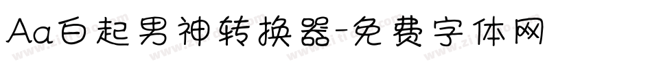 Aa白起男神转换器字体转换
