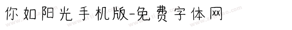 你如阳光手机版字体转换