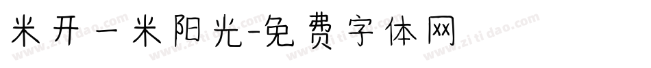 米开一米阳光字体转换
