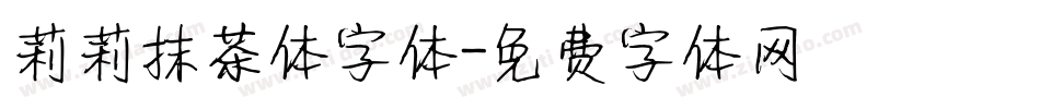 莉莉抹茶体字体字体转换