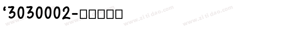 ‘3030002字体转换