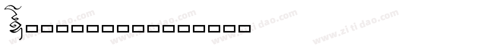 KeycapsPad字体转换