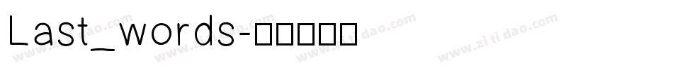 Last_words字体转换