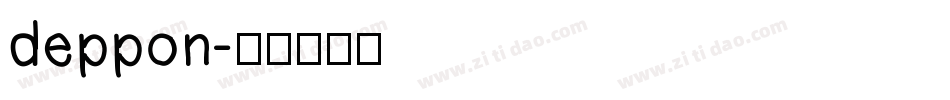 deppon字体转换