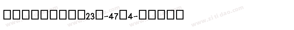 Dumbledor23D-47x4字体转换