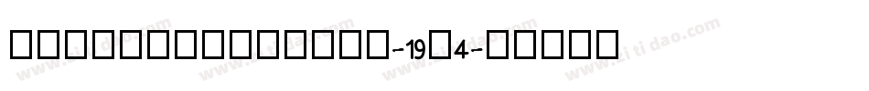 PhattPhreddyNf-19x4字体转换