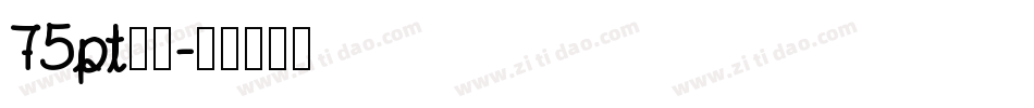 75pt宋体字体转换