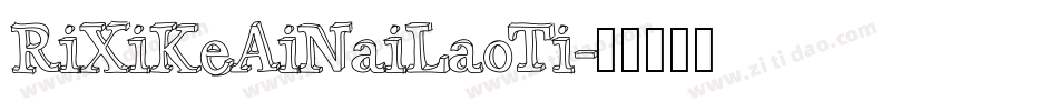 RiXiKeAiNaiLaoTi字体转换