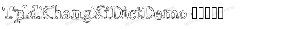 TpldKhangXiDictDemo字体转换