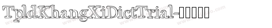 TpldKhangXiDictTrial字体转换