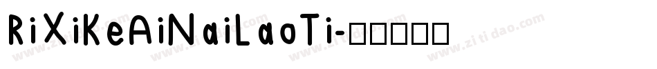 RiXiKeAiNaiLaoTi字体转换