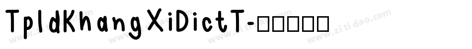 TpldKhangXiDictT字体转换