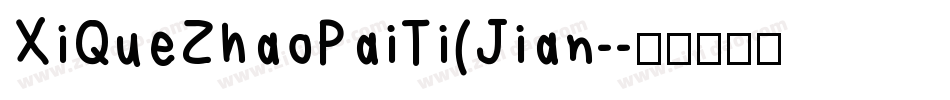 XiQueZhaoPaiTi(Jian-字体转换