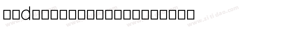 LudlowStrongAle字体转换