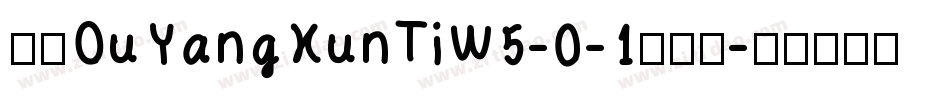 华康OuYangXunTiW5-0-1手机版字体转换