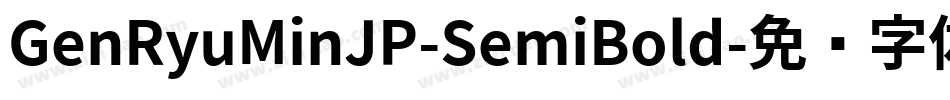 GenRyuMinJP-SemiBold字体转换