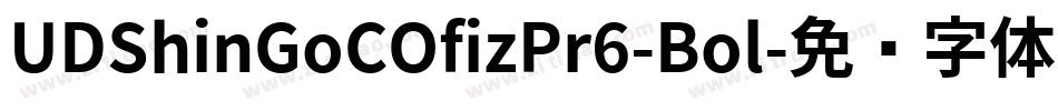 UDShinGoCOfizPr6-Bol字体转换