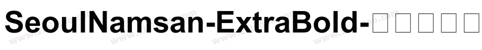 SeoulNamsan-ExtraBold字体转换