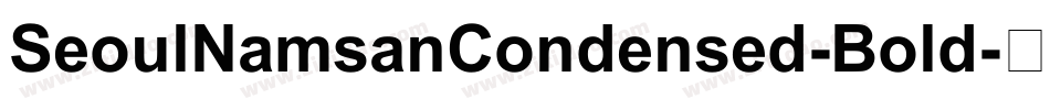 SeoulNamsanCondensed-Bold字体转换