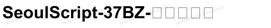 SeoulScript-37BZ字体转换